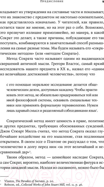 Изображение товара Книга Альпина Метод Сократа. Искусство задавать вопросы о мире (Франсворт У.)