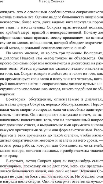 Изображение товара Книга Альпина Метод Сократа. Искусство задавать вопросы о мире (Франсворт У.)