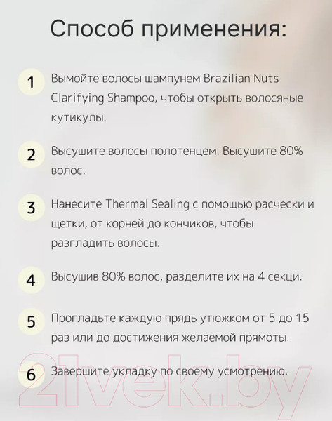 Изображение товара Лосьон для волос Felps Brazilian Nuts Keratin Термозащита (250мл)