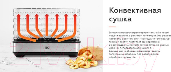 Изображение товара Сушилка для овощей и фруктов BQ FD1003 (черный/сталь)
