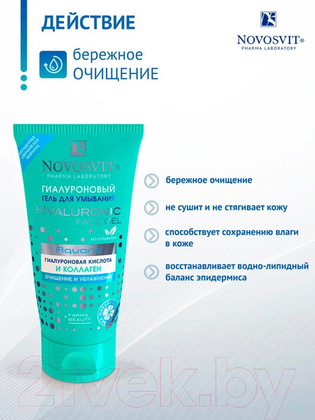 Изображение товара Гель для умывания Novosvit Гиалуроновый (150мл)