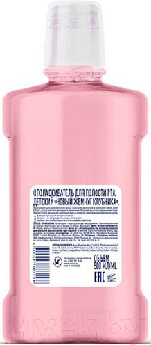 Изображение товара Ополаскиватель для полости рта детский Новый жемчуг Клубника (500мл)