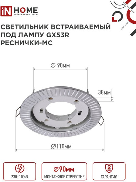 Изображение товара Точечный светильник INhome GX53R-deco Реснички-MC / 4690612044392 (матовый хром)