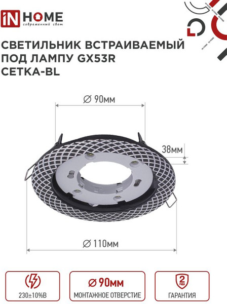Изображение товара Точечный светильник INhome GX53R-deco Сетка-BL / 4690612044378 (черный)