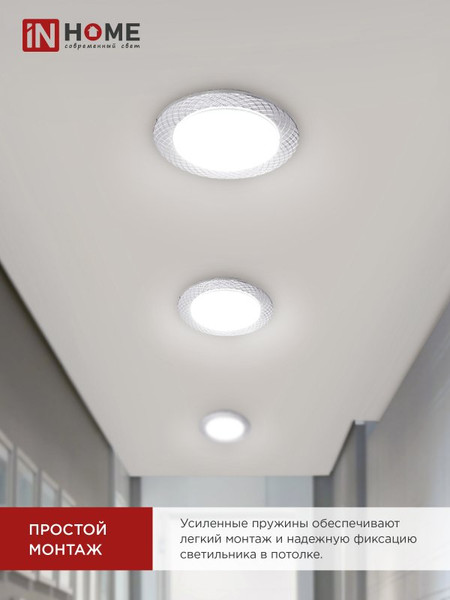 Изображение товара Точечный светильник INhome GX53R-deco Сетка-MC / 4690612044361 (матовый хром)