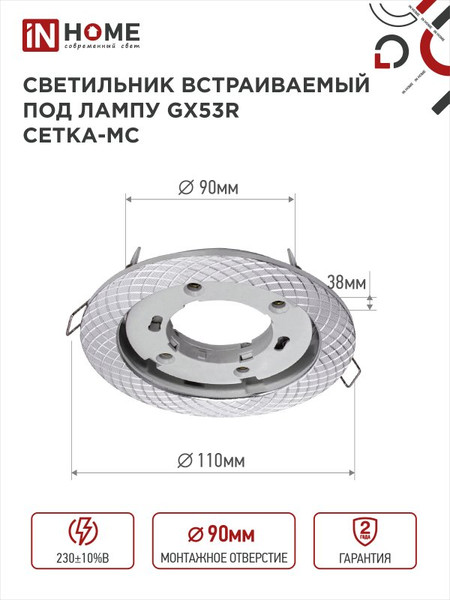 Изображение товара Точечный светильник INhome GX53R-deco Сетка-MC / 4690612044361 (матовый хром)