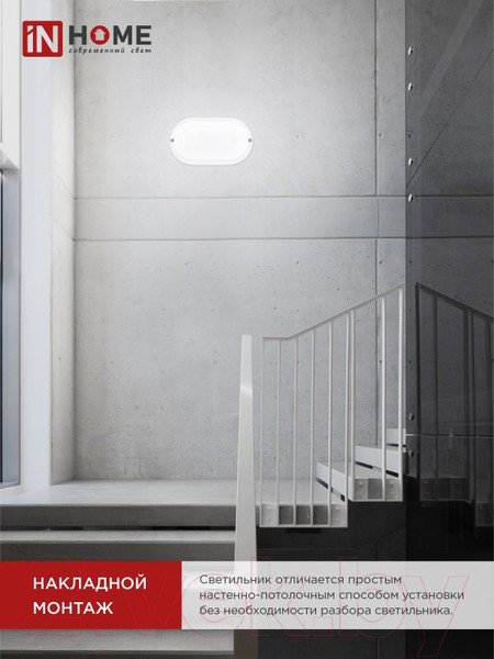 Изображение товара Светильник ЖКХ INhome СПП 1065-Овал / 4690612044934