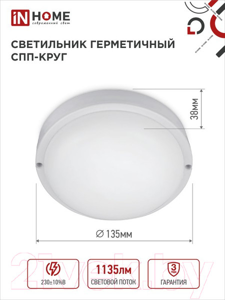 Изображение товара Светильник ЖКХ INhome СПП 1540-Круг / 4690612044880
