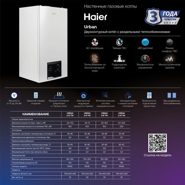 Изображение товара Газовый котел Haier Urban 2.14 TM / GE0Q6PE09RU