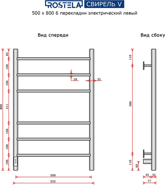 Изображение товара Полотенцесушитель электрический Ростела Свирель V 50x80/6 (с диммером, левый Ral 9005)