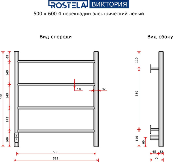Изображение товара Полотенцесушитель электрический Ростела Виктория 50x60/4 (с диммером, левый Ral 9016)