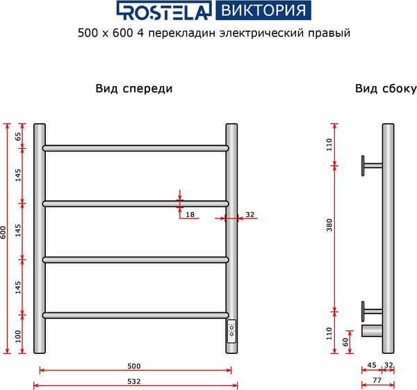 Изображение товара Полотенцесушитель электрический Ростела Виктория 50x60/4 (с диммером, правый Ral 9016)