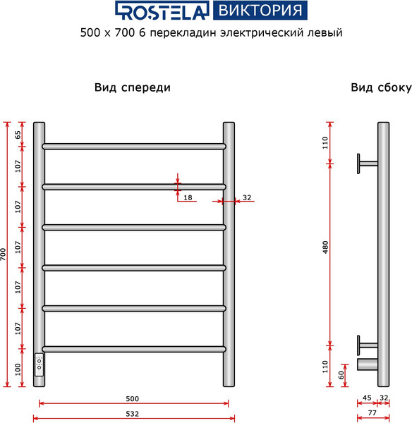 Изображение товара Полотенцесушитель электрический Ростела Виктория 50x70/6 (с диммером, левый Ral 9016)
