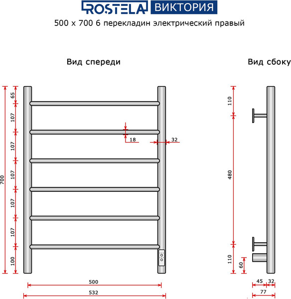 Изображение товара Полотенцесушитель электрический Ростела Виктория 50x70/6 (с диммером, правый Ral 9016)