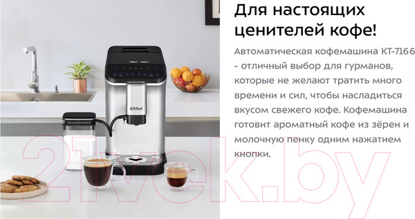 Изображение товара Кофемашина Kitfort KT-7166