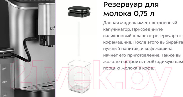Изображение товара Кофемашина Kitfort KT-7166