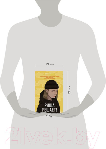 Изображение товара Книга Like Book Риша решает! (Хилл А.)