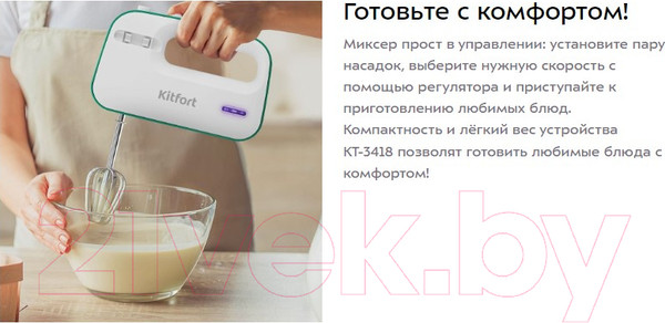Изображение товара Миксер ручной Kitfort KT-3418-2 (белый/зеленый)