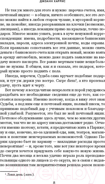 Изображение товара Книга Inspiria Леденцовые туфельки (Харрис Д.)