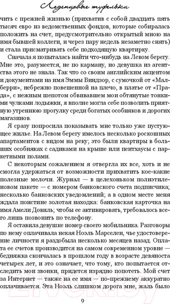 Изображение товара Книга Inspiria Леденцовые туфельки (Харрис Д.)