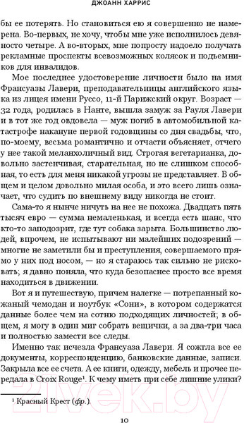 Изображение товара Книга Inspiria Леденцовые туфельки (Харрис Д.)