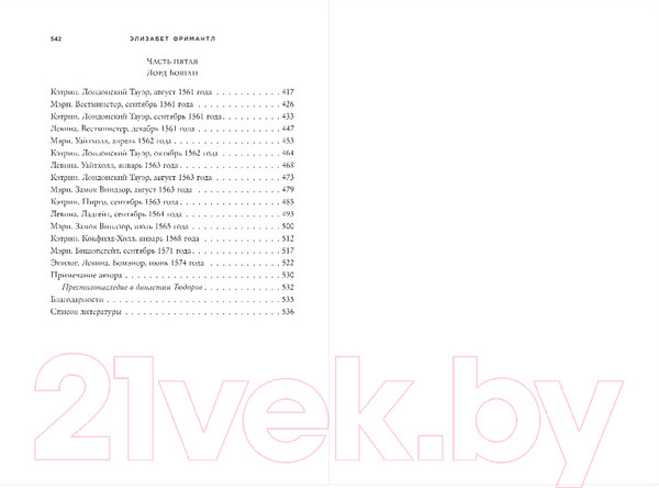 Изображение товара Книга Inspiria В тени королевы (Фримантл Э.)