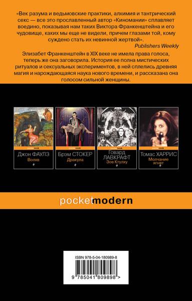 Изображение товара Книга Эксмо Воспоминания Элизабет Франкенштейн, мягкая обложка (Рошак Теодор)