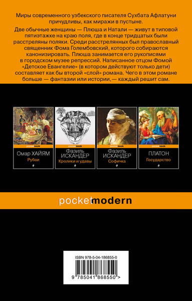 Изображение товара Книга Эксмо Рай земной. Pocket book (Афлатуни Сухбат)