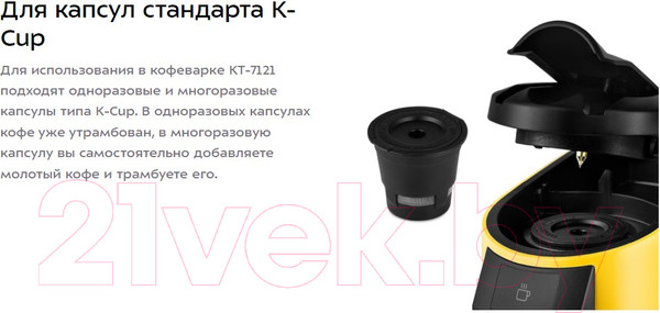 Изображение товара Кофеварка эспрессо Kitfort KT-7121-3 (черный/желтый)