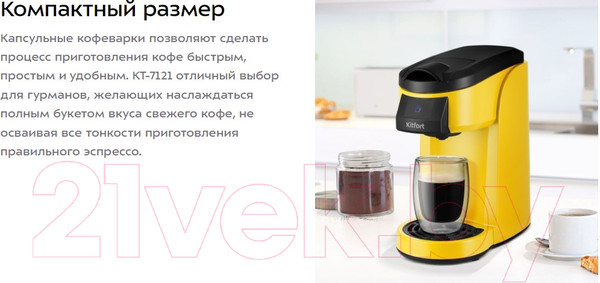 Изображение товара Кофеварка эспрессо Kitfort KT-7121-3 (черный/желтый)