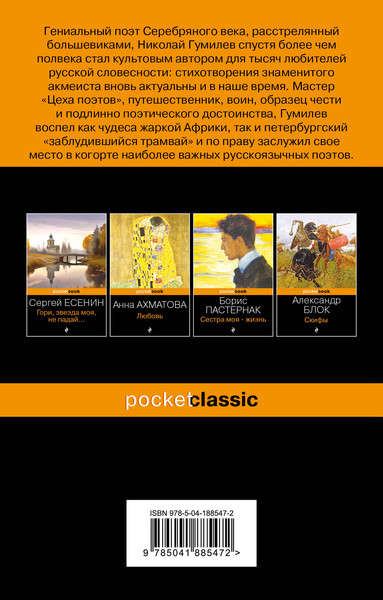 Изображение товара Книга Эксмо Я конквистадор в панцире железном... (Гумилев Николай)