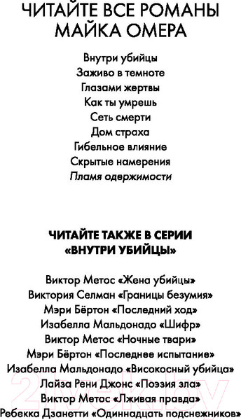 Изображение товара Книга Inspiria Пламя одержимости (Омер М.)