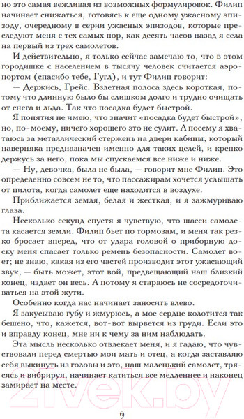 Изображение товара Книга Like Book Жажда (Вульф Т.)