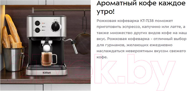 Изображение товара Кофеварка эспрессо Kitfort KT-7138