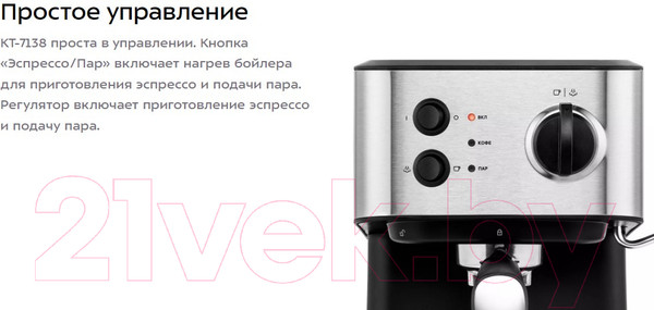 Изображение товара Кофеварка эспрессо Kitfort KT-7138