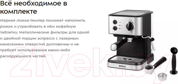 Изображение товара Кофеварка эспрессо Kitfort KT-7138