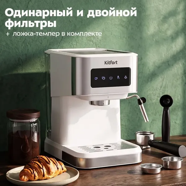 Изображение товара Кофеварка эспрессо Kitfort KT-7139