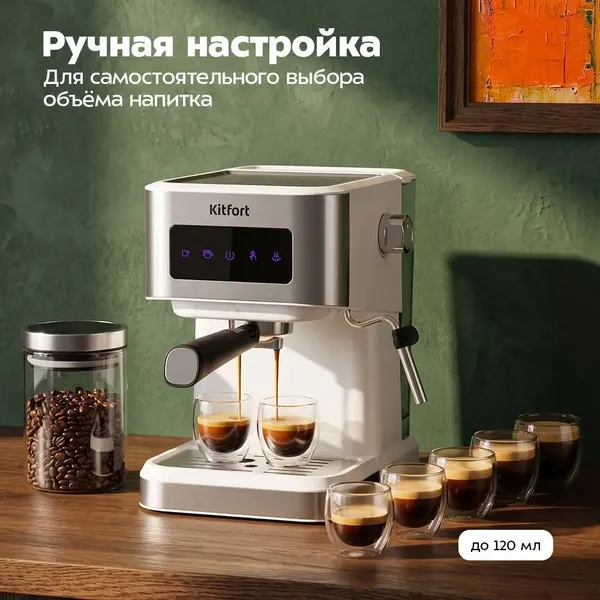 Изображение товара Кофеварка эспрессо Kitfort KT-7139