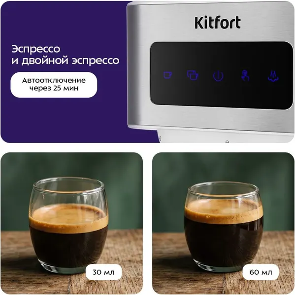 Изображение товара Кофеварка эспрессо Kitfort KT-7139