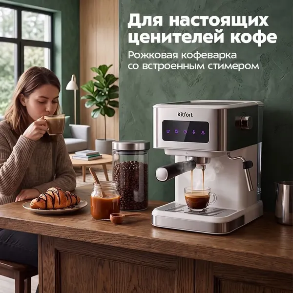 Изображение товара Кофеварка эспрессо Kitfort KT-7139