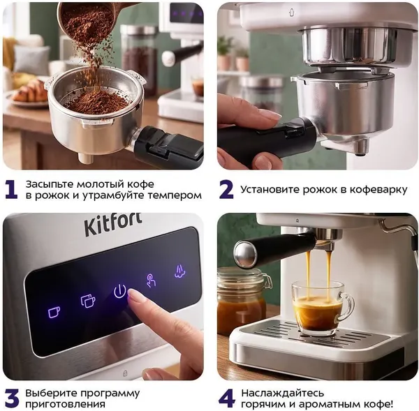 Изображение товара Кофеварка эспрессо Kitfort KT-7139