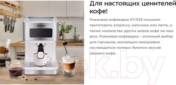 Изображение товара Кофеварка эспрессо Kitfort KT-7139