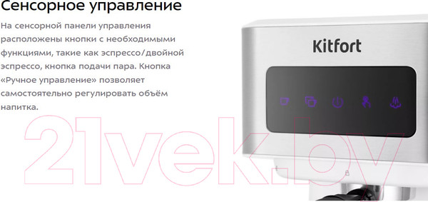 Изображение товара Кофеварка эспрессо Kitfort KT-7139