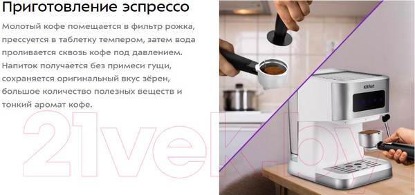 Изображение товара Кофеварка эспрессо Kitfort KT-7139