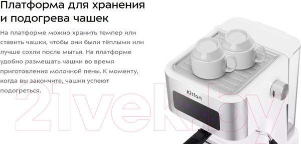 Изображение товара Кофеварка эспрессо Kitfort KT-7139