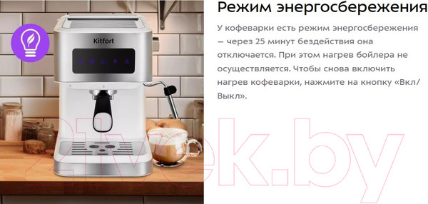 Изображение товара Кофеварка эспрессо Kitfort KT-7139