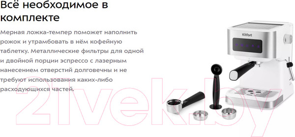 Изображение товара Кофеварка эспрессо Kitfort KT-7139