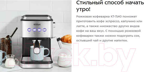 Изображение товара Кофеварка эспрессо Kitfort KT-7140