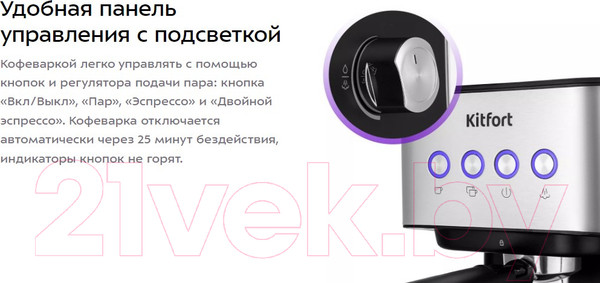 Изображение товара Кофеварка эспрессо Kitfort KT-7140