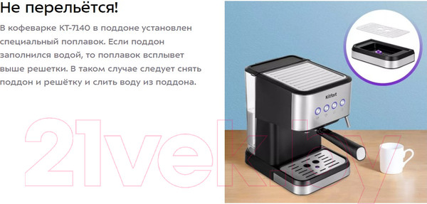 Изображение товара Кофеварка эспрессо Kitfort KT-7140